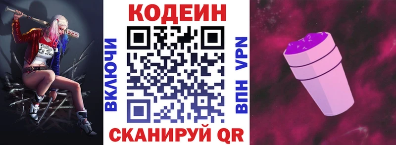 Кодеиновый сироп Lean напиток Lean (лин)  Нариманов 